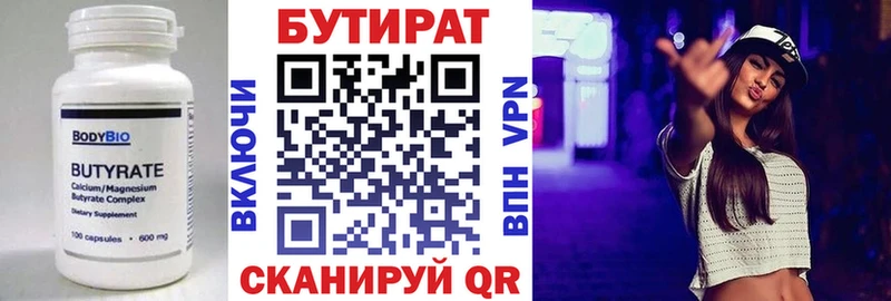 Бутират оксибутират  купить наркотики цена  Афипский 
