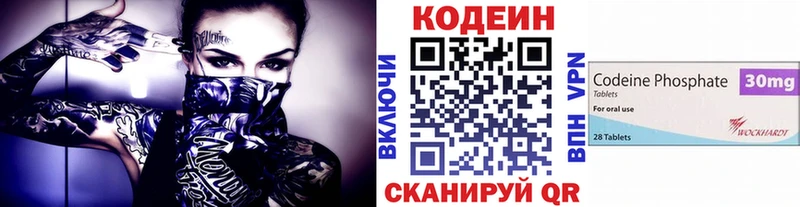 Кодеин напиток Lean (лин) где продают Афипский