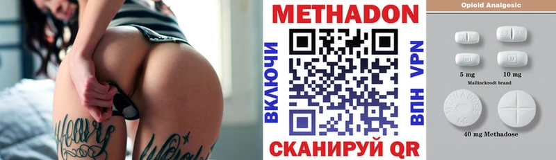 МЕТАДОН methadone  Афипский 